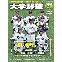 週間ベースボール　大学野球99冊　1990春展望号〜2022秋決算号まで99冊 週間ベースボール 大学野球99冊 1990春展望号〜2022秋決算号